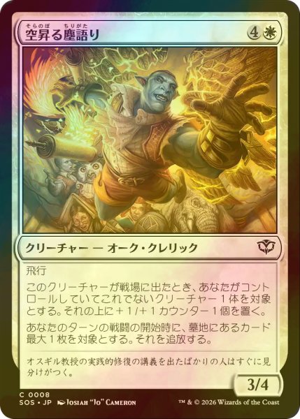 画像1: [FOIL] 空昇る塵語り/Ascendant Dustspeaker 【日本語版】 [SOS-白C] (1)