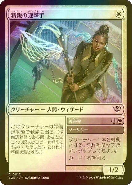 画像1: [FOIL] 精鋭の迎撃手/Elite Interceptor 【日本語版】 [SOS-白C] (1)