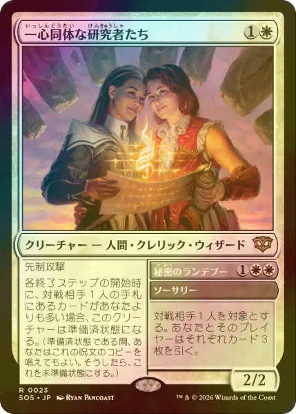 画像1: [FOIL] 一心同体な研究者たち/Joined Researchers 【日本語版】 [SOS-白R] (1)