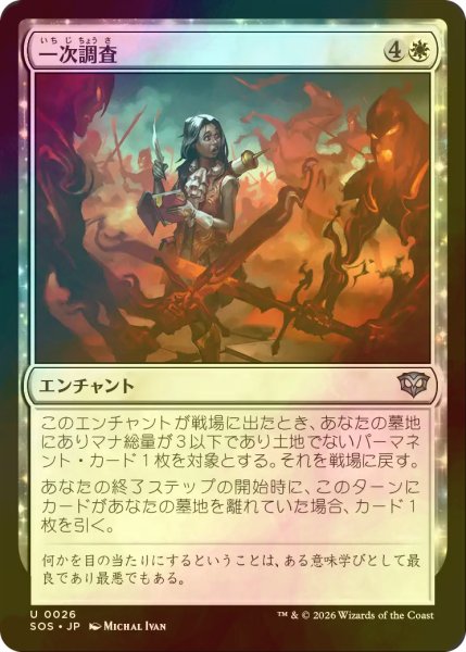 画像1: [FOIL] 一次調査/Primary Research 【日本語版】 [SOS-白U] (1)
