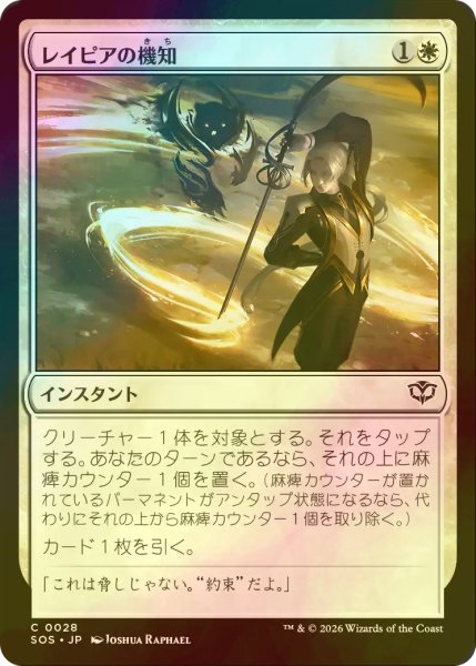 画像1: [FOIL] レイピアの機知/Rapier Wit 【日本語版】 [SOS-白C] (1)