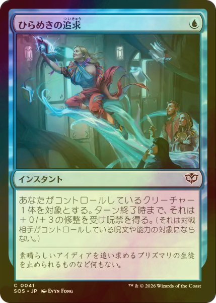 画像1: [FOIL] ひらめきの追求/Chase Inspiration 【日本語版】 [SOS-青C] (1)