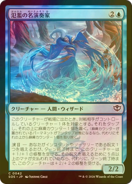 画像1: [FOIL] 氾濫の名演奏家/Deluge Virtuoso 【日本語版】 [SOS-青C] (1)