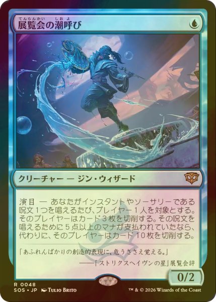 画像1: [FOIL] 展覧会の潮呼び/Exhibition Tidecaller 【日本語版】 [SOS-青R] (1)