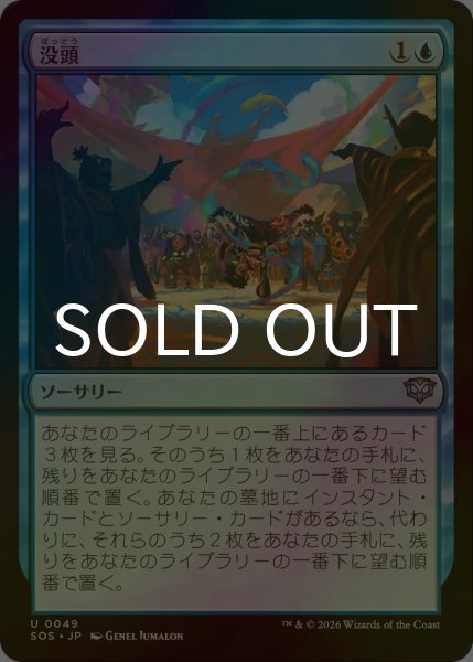 画像1: [FOIL] 没頭/Flow State 【日本語版】 [SOS-青U] (1)