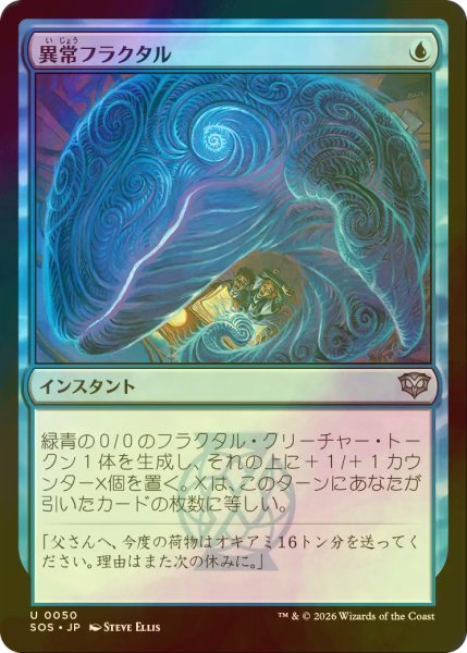 画像1: [FOIL] 異常フラクタル/Fractal Anomaly 【日本語版】 [SOS-青U] (1)