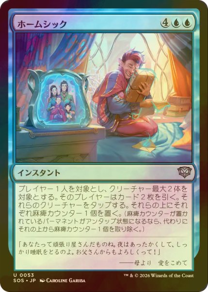 画像1: [FOIL] ホームシック/Homesickness 【日本語版】 [SOS-青U] (1)