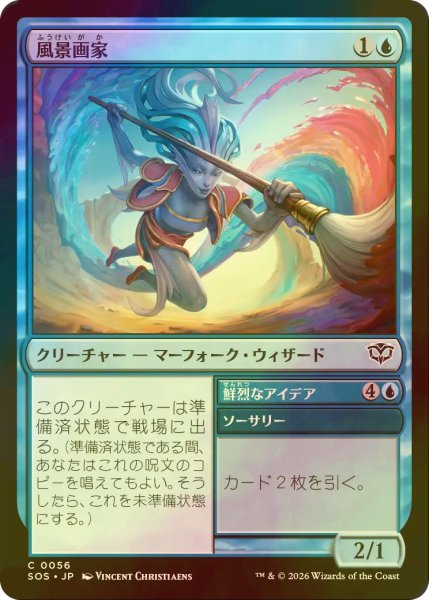 画像1: [FOIL] 風景画家/Landscape Painter 【日本語版】 [SOS-青C] (1)