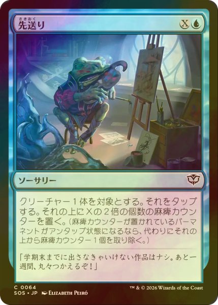 画像1: [FOIL] 先送り/Procrastinate 【日本語版】 [SOS-青C] (1)