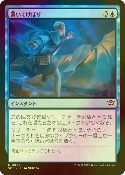 画像1: [FOIL] 置いてけぼり/Run Behind 【日本語版】 [SOS-青C] (1)