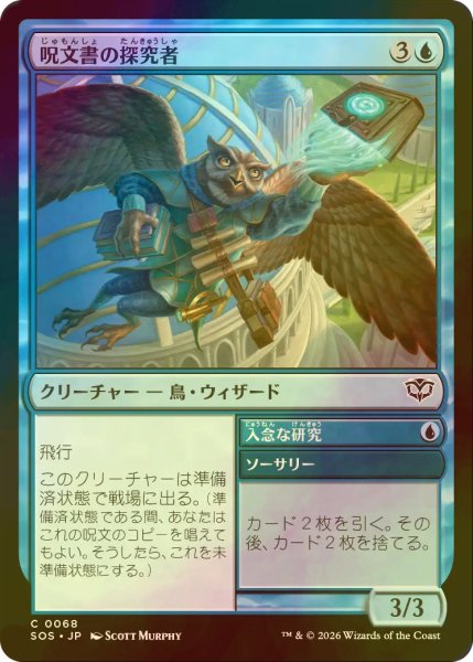 画像1: [FOIL] 呪文書の探究者/Spellbook Seeker 【日本語版】 [SOS-青C] (1)