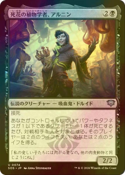 画像1: [FOIL] 死花の植物学者、アルニン/Arnyn, Deathbloom Botanist 【日本語版】 [SOS-黒U] (1)