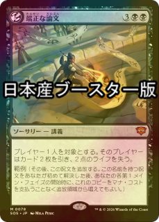 FOIL] 命狙いの逃亡者、エトラータ/Etrata, Deadly Fugitive 【日本語