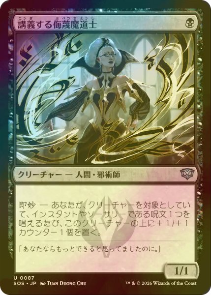 画像1: [FOIL] 講義する侮蔑魔道士/Lecturing Scornmage 【日本語版】 [SOS-黒U] (1)