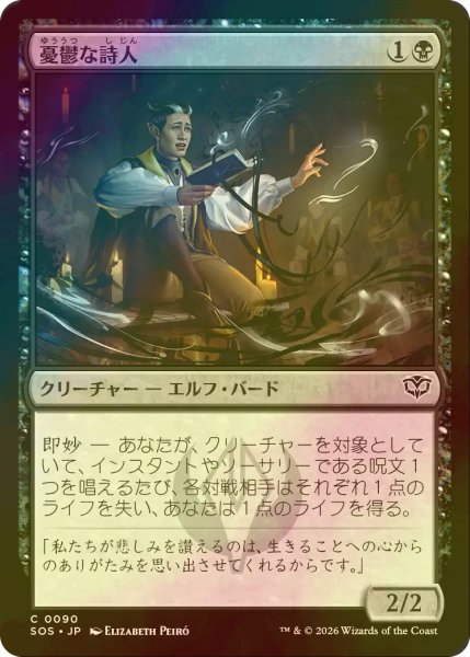 画像1: [FOIL] 憂鬱な詩人/Melancholic Poet 【日本語版】 [SOS-黒C] (1)