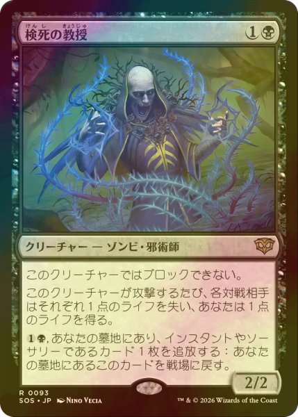 画像1: [FOIL] 検死の教授/Postmortem Professor 【日本語版】 [SOS-黒R] (1)
