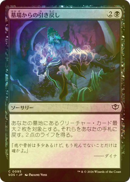 画像1: [FOIL] 墓場からの引き戻し/Pull from the Grave 【日本語版】 [SOS-黒C] (1)