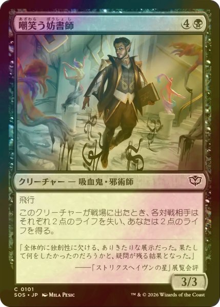 画像1: [FOIL] 嘲笑う妨書師/Sneering Shadewriter 【日本語版】 [SOS-黒C] (1)