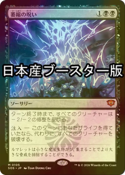 画像1: [FOIL] 萎縮の呪い/Withering Curse ● (日本産ブースター版) 【日本語版】 [SOS-黒MR] (1)