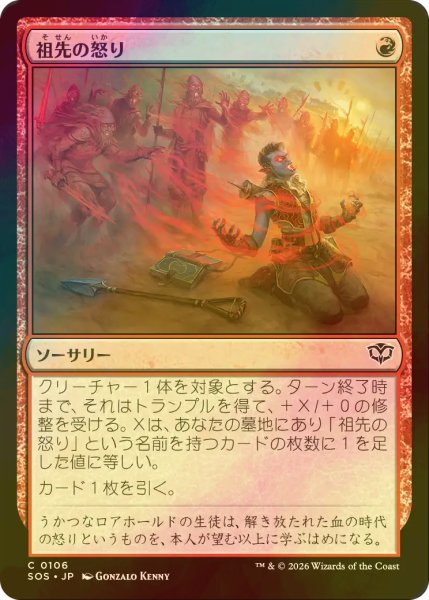 画像1: [FOIL] 祖先の怒り/Ancestral Anger 【日本語版】 [SOS-赤C] (1)