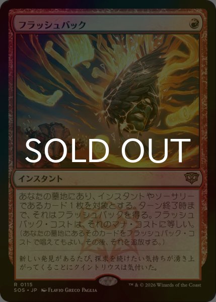 画像1: [FOIL] フラッシュバック/Flashback 【日本語版】 [SOS-赤R] (1)