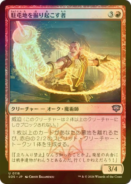 画像1: [FOIL] 駐屯地を掘り起こす者/Garrison Excavator 【日本語版】 [SOS-赤U] (1)
