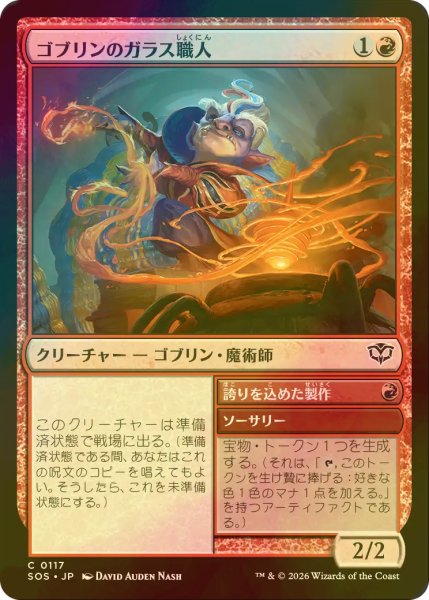 画像1: [FOIL] ゴブリンのガラス職人/Goblin Glasswright 【日本語版】 [SOS-赤C] (1)