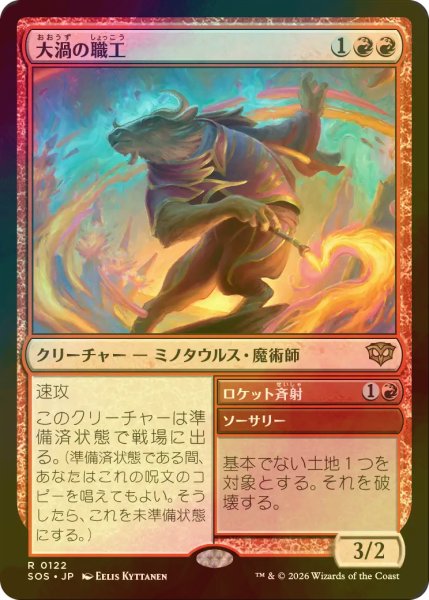 画像1: [FOIL] 大渦の職工/Maelstrom Artisan 【日本語版】 [SOS-赤R] (1)