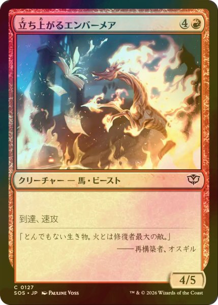 画像1: [FOIL] 立ち上がるエンバーメア/Rearing Embermare 【日本語版】 [SOS-赤C] (1)