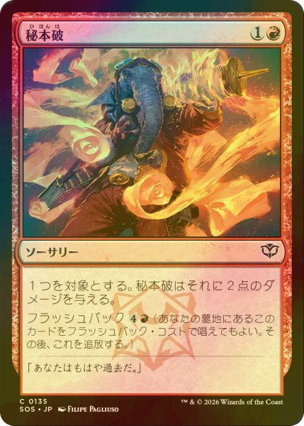 画像1: [FOIL] 秘本破/Tome Blast 【日本語版】 [SOS-赤C] (1)