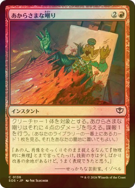 画像1: [FOIL] あからさまな嘲り/Unsubtle Mockery 【日本語版】 [SOS-赤C] (1)