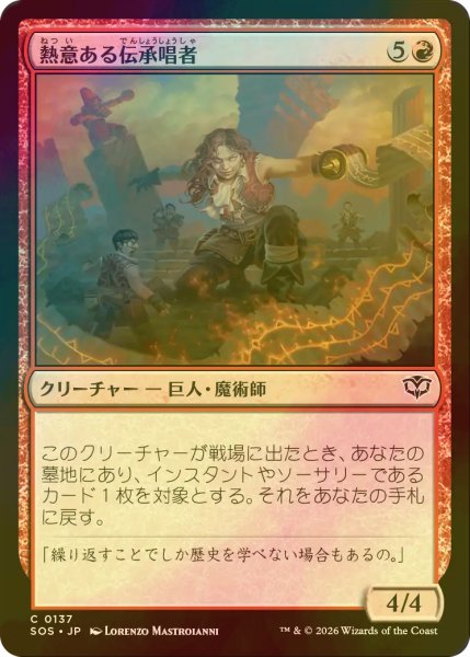 画像1: [FOIL] 熱意ある伝承唱者/Zealous Lorecaster 【日本語版】 [SOS-赤C] (1)