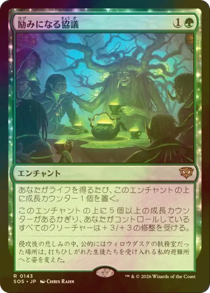 画像1: [FOIL] 励みになる協議/Comforting Counsel 【日本語版】 [SOS-緑R] (1)