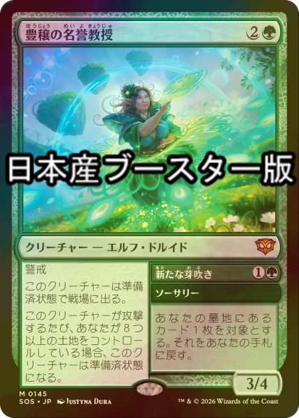 画像1: [FOIL] 豊穣の名誉教授/Emeritus of Abundance ● (日本産ブースター版) 【日本語版】 [SOS-緑MR] (1)