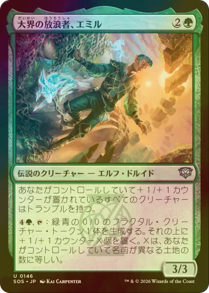 画像1: [FOIL] 大界の放浪者、エミル/Emil, Vastlands Roamer 【日本語版】 [SOS-緑U] (1)