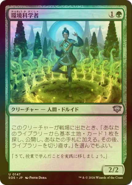 画像1: [FOIL] 環境科学者/Environmental Scientist 【日本語版】 [SOS-緑U] (1)