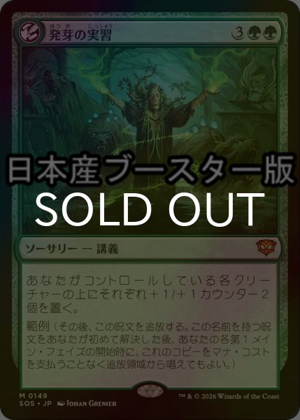 画像1: [FOIL] 発芽の実習/Germination Practicum ● (日本産ブースター版) 【日本語版】 [SOS-緑MR] (1)