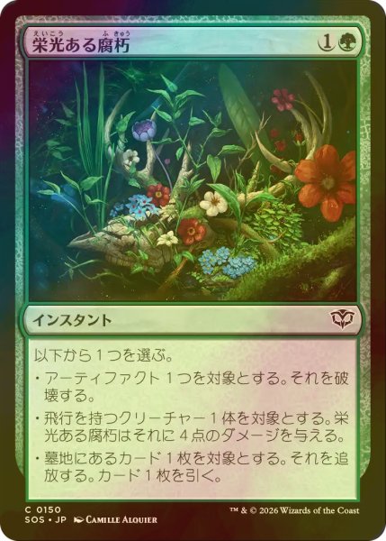 画像1: [FOIL] 栄光ある腐朽/Glorious Decay 【日本語版】 [SOS-緑C] (1)