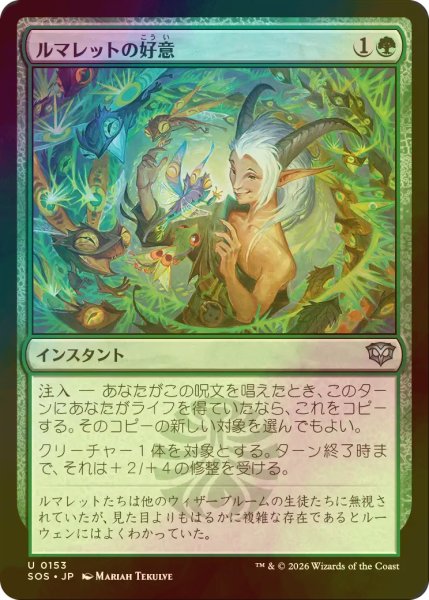 画像1: [FOIL] ルマレットの好意/Lumaret's Favor 【日本語版】 [SOS-緑U] (1)