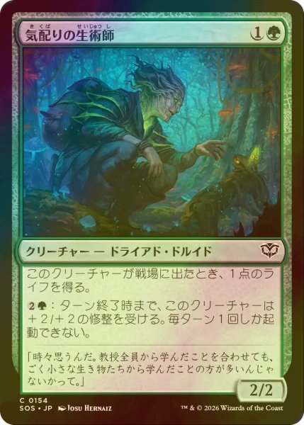 画像1: [FOIL] 気配りの生術師/Mindful Biomancer 【日本語版】 [SOS-緑C] (1)