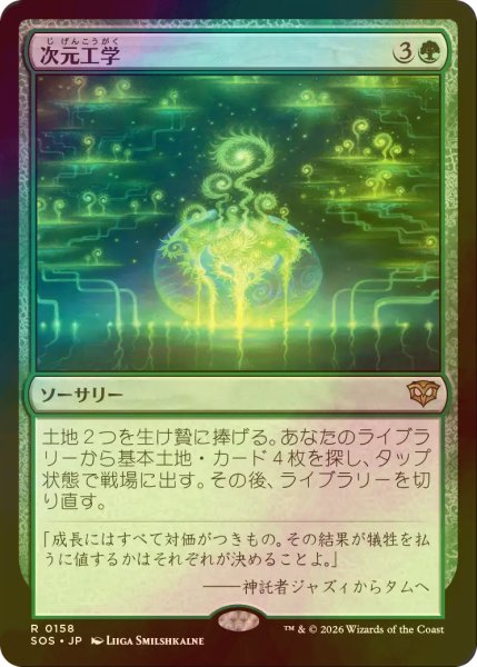 画像1: [FOIL] 次元工学/Planar Engineering 【日本語版】 [SOS-緑R] (1)