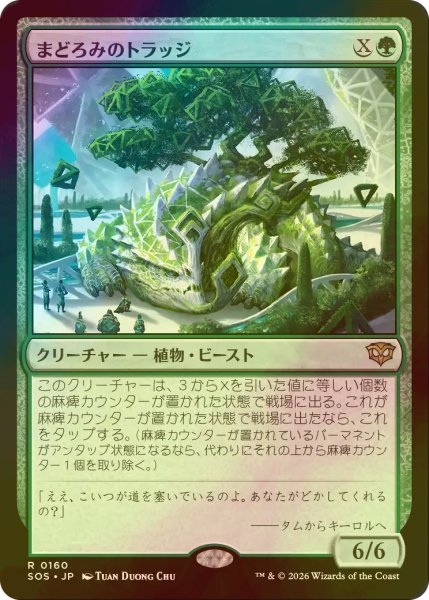 画像1: [FOIL] まどろみのトラッジ/Slumbering Trudge 【日本語版】 [SOS-緑R] (1)