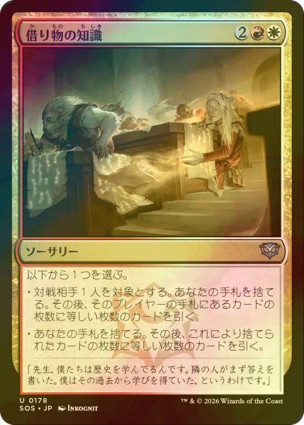 画像1: [FOIL] 借り物の知識/Borrowed Knowledge 【日本語版】 [SOS-金U] (1)