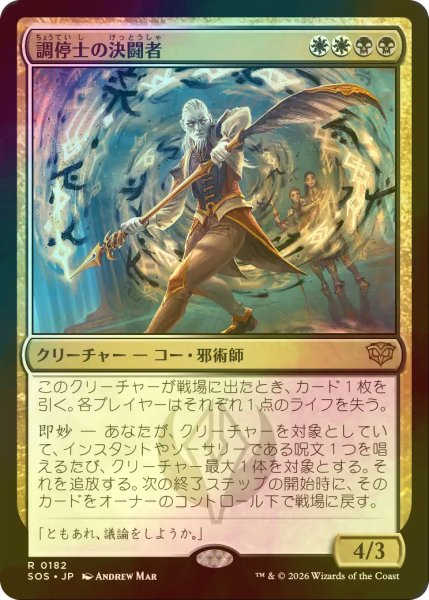 画像1: [FOIL] 調停士の決闘者/Conciliator's Duelist 【日本語版】 [SOS-金R] (1)