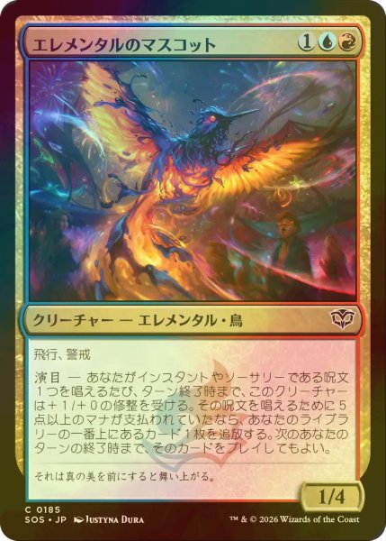 画像1: [FOIL] エレメンタルのマスコット/Elemental Mascot 【日本語版】 [SOS-金C] (1)