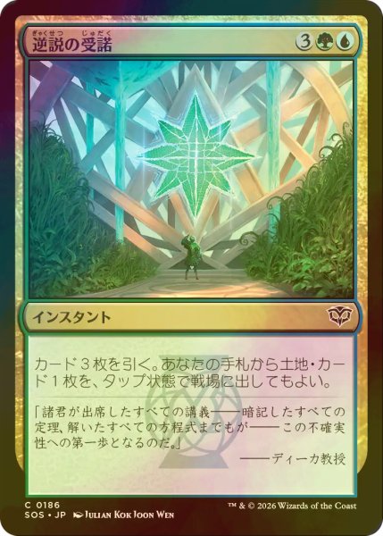 画像1: [FOIL] 逆説の受諾/Embrace the Paradox 【日本語版】 [SOS-金C] (1)