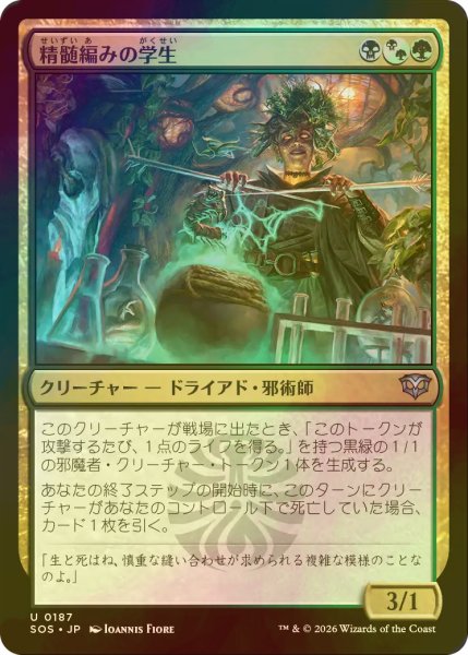 画像1: [FOIL] 精髄編みの学生/Essenceknit Scholar 【日本語版】 [SOS-金U] (1)