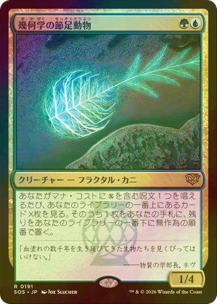 画像1: [FOIL] 幾何学の節足動物/Geometer's Arthropod 【日本語版】 [SOS-金R] (1)