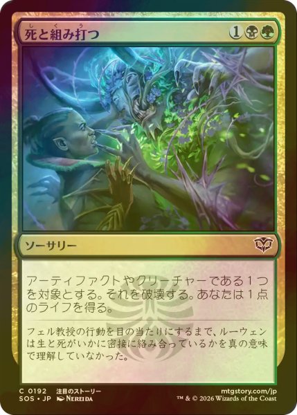 画像1: [FOIL] 死と組み打つ/Grapple with Death 【日本語版】 [SOS-金C] (1)