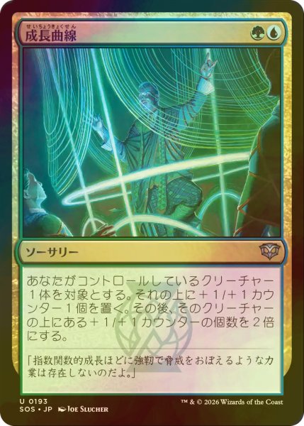 画像1: [FOIL] 成長曲線/Growth Curve 【日本語版】 [SOS-金U] (1)